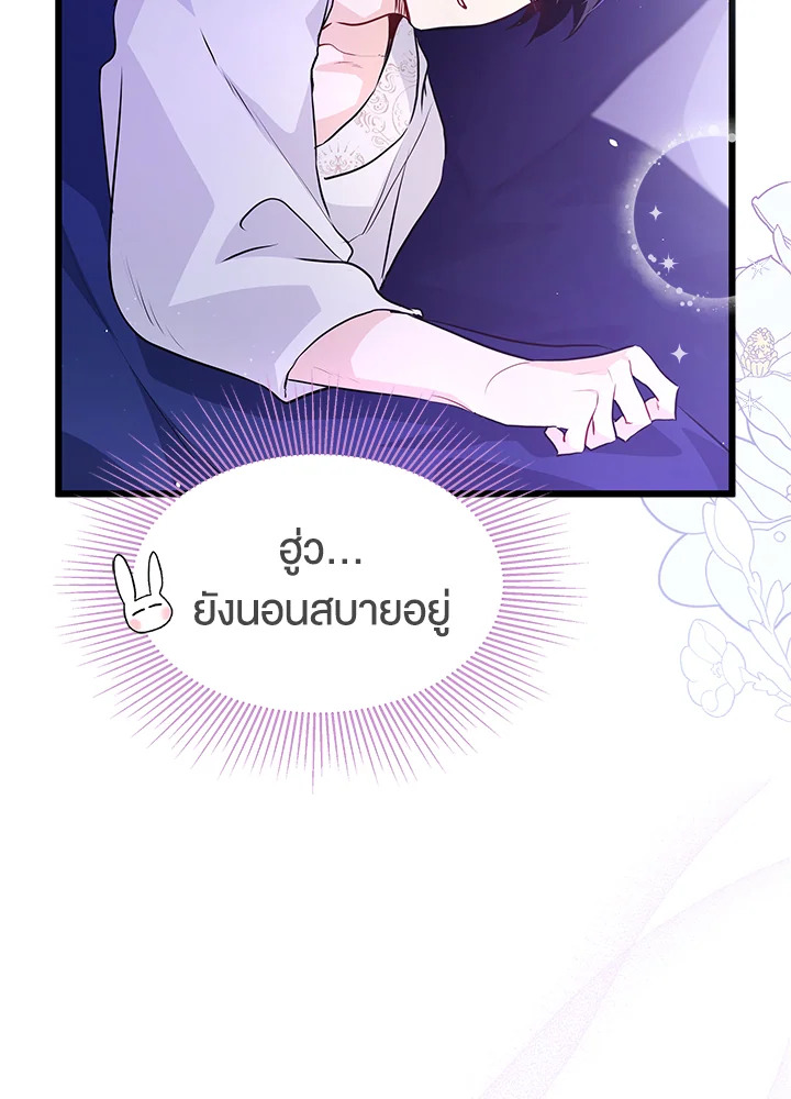 อ่านการ์ตูน The Symbiotic Relationship Between a Panther and a Rabbit 24 ภาพที่ 81