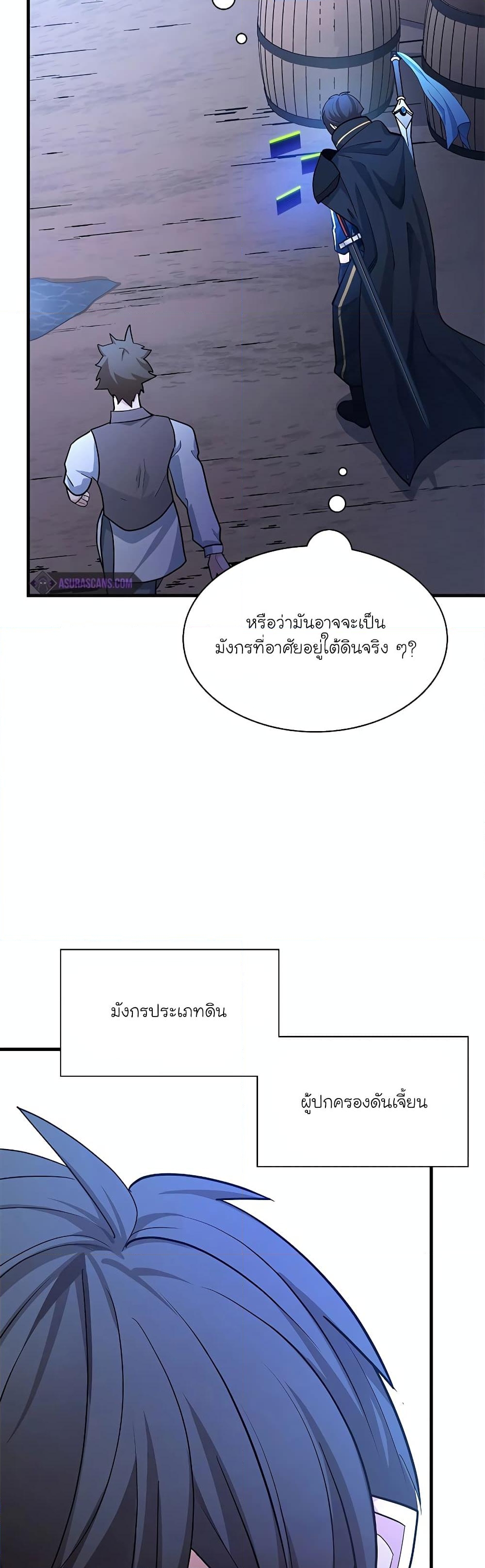 อ่านการ์ตูน The Tutorial is Too Hard 179 ภาพที่ 36