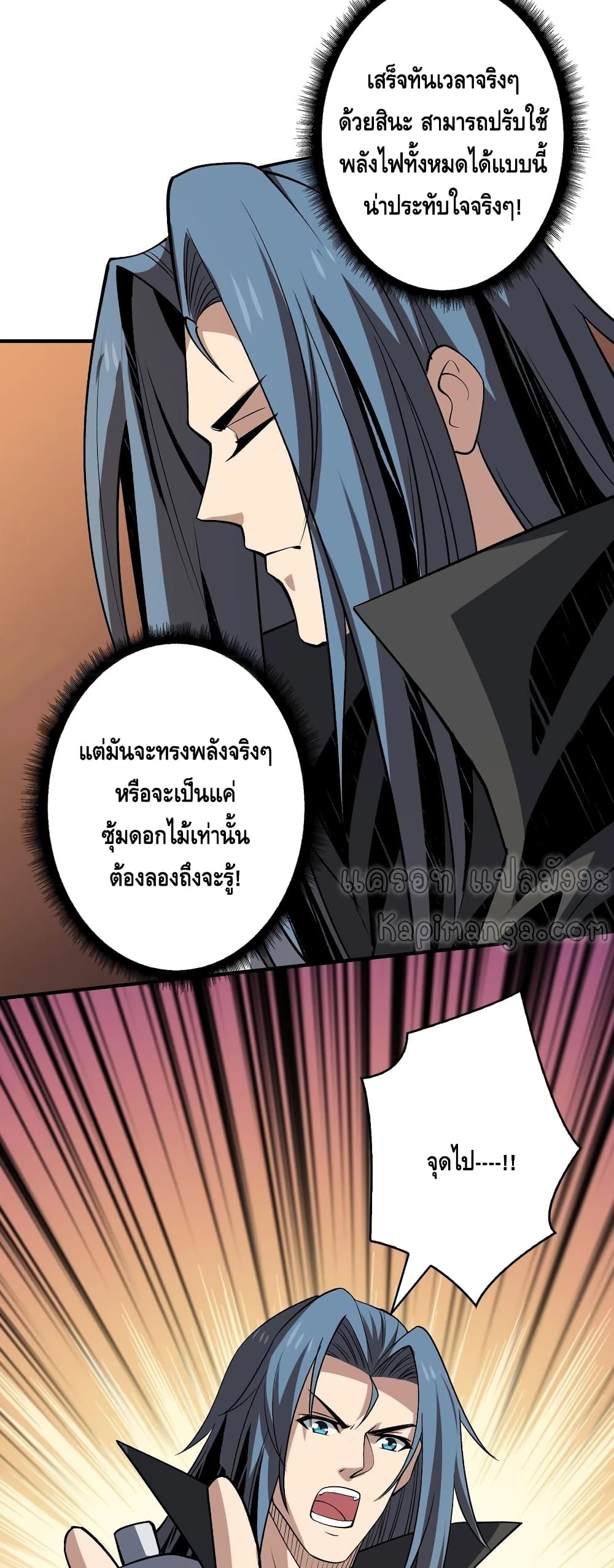 อ่านการ์ตูน King Account at the Start 143 ภาพที่ 6