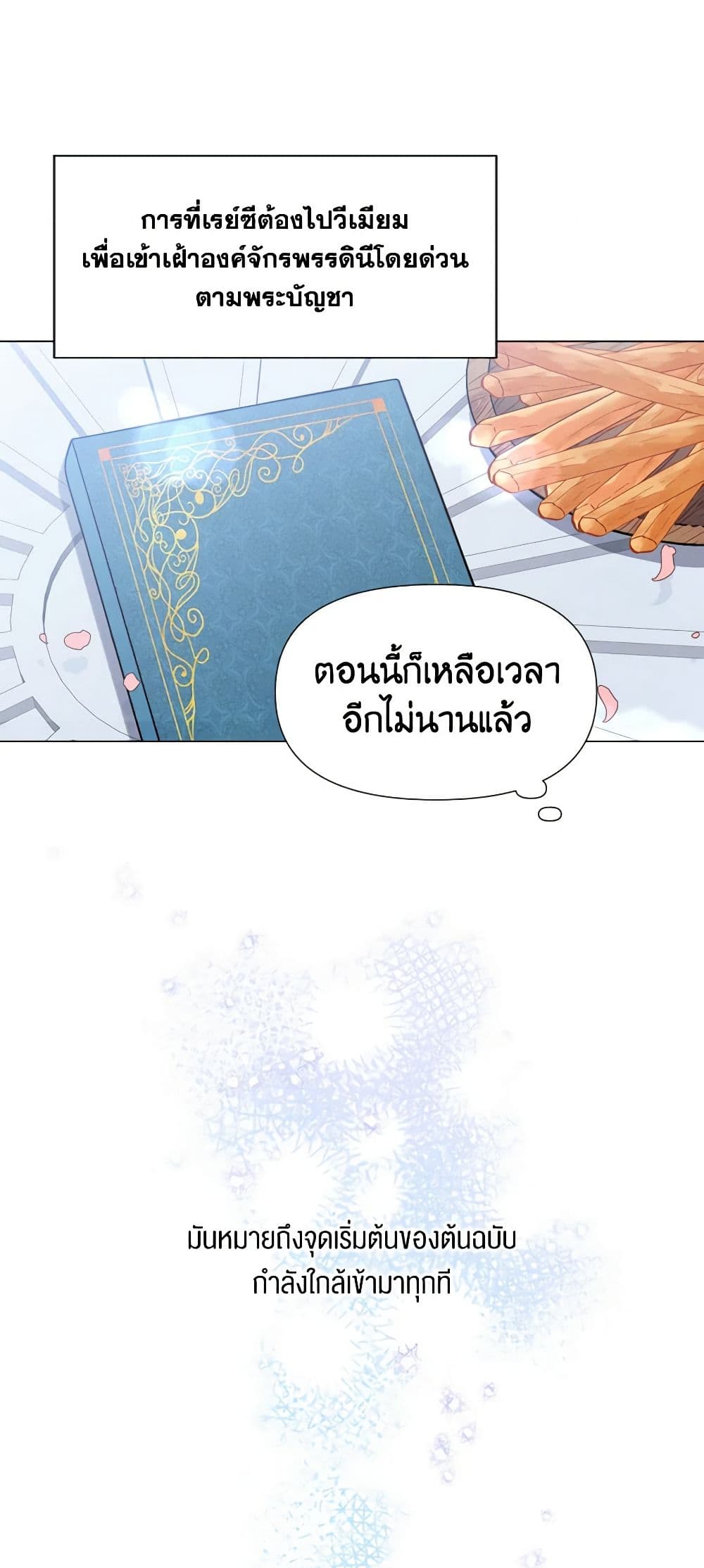 อ่านการ์ตูน Materialistic Princess 3 ภาพที่ 10