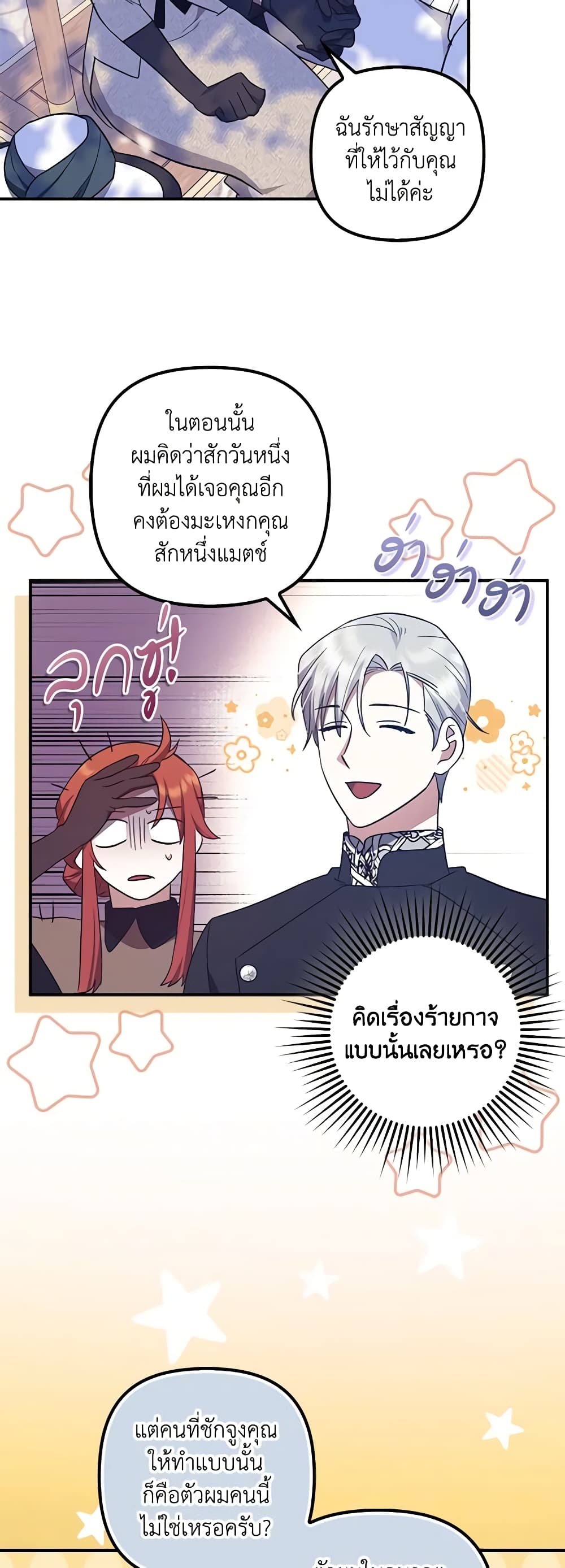 อ่านการ์ตูน The Adopted Daughter-in-law Wants To Leave 71 ภาพที่ 32