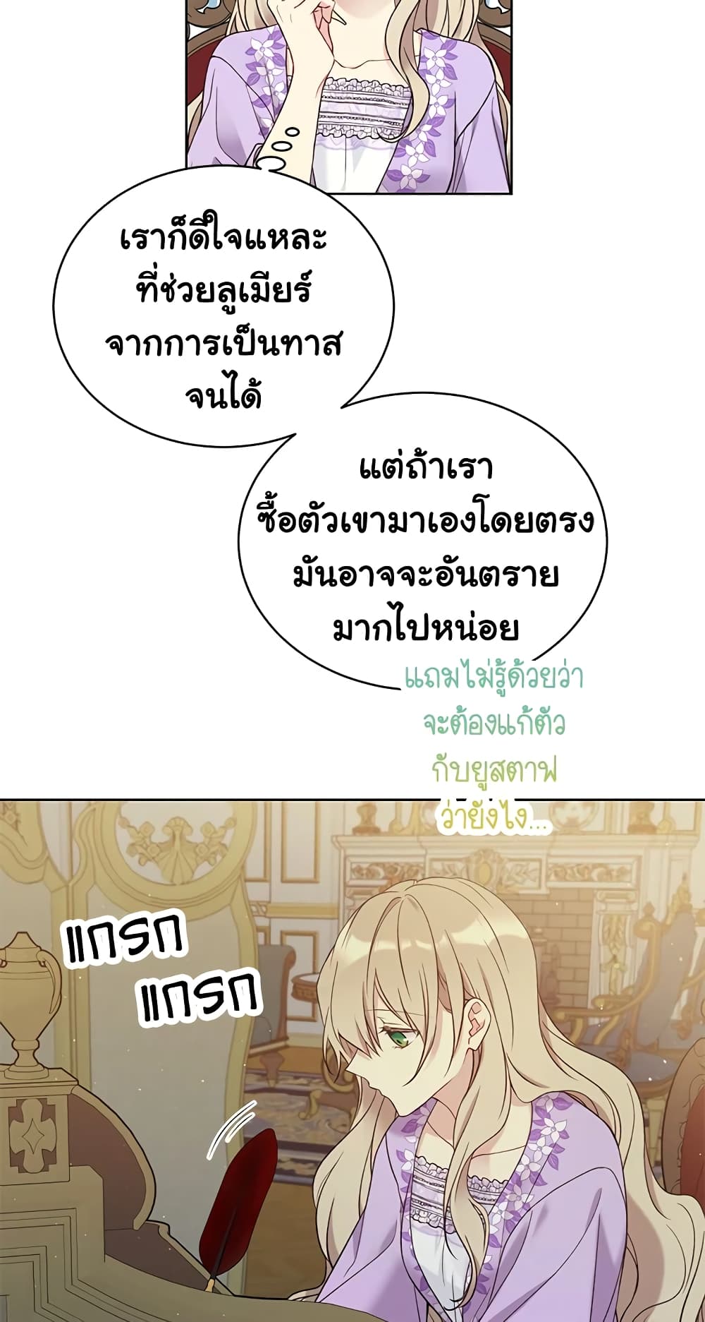 อ่านการ์ตูน The Viridescent Crown 42 ภาพที่ 31