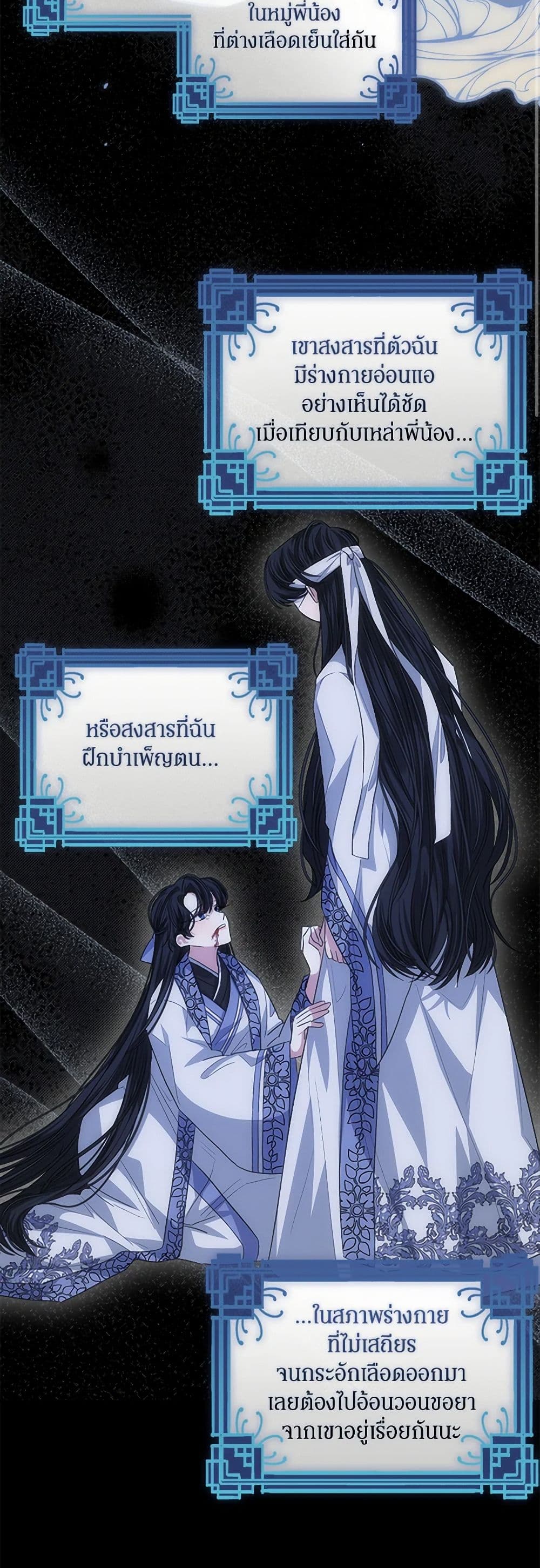 อ่านการ์ตูน I’m Tired of Novel Transmigration 61 ภาพที่ 33