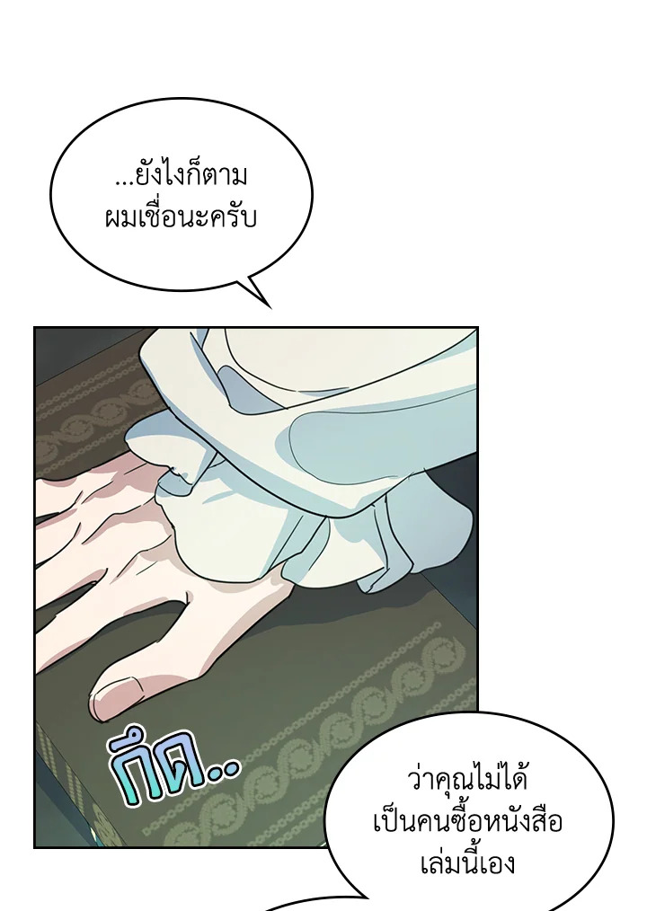 อ่านการ์ตูน The Lady and The Beast 73 ภาพที่ 55