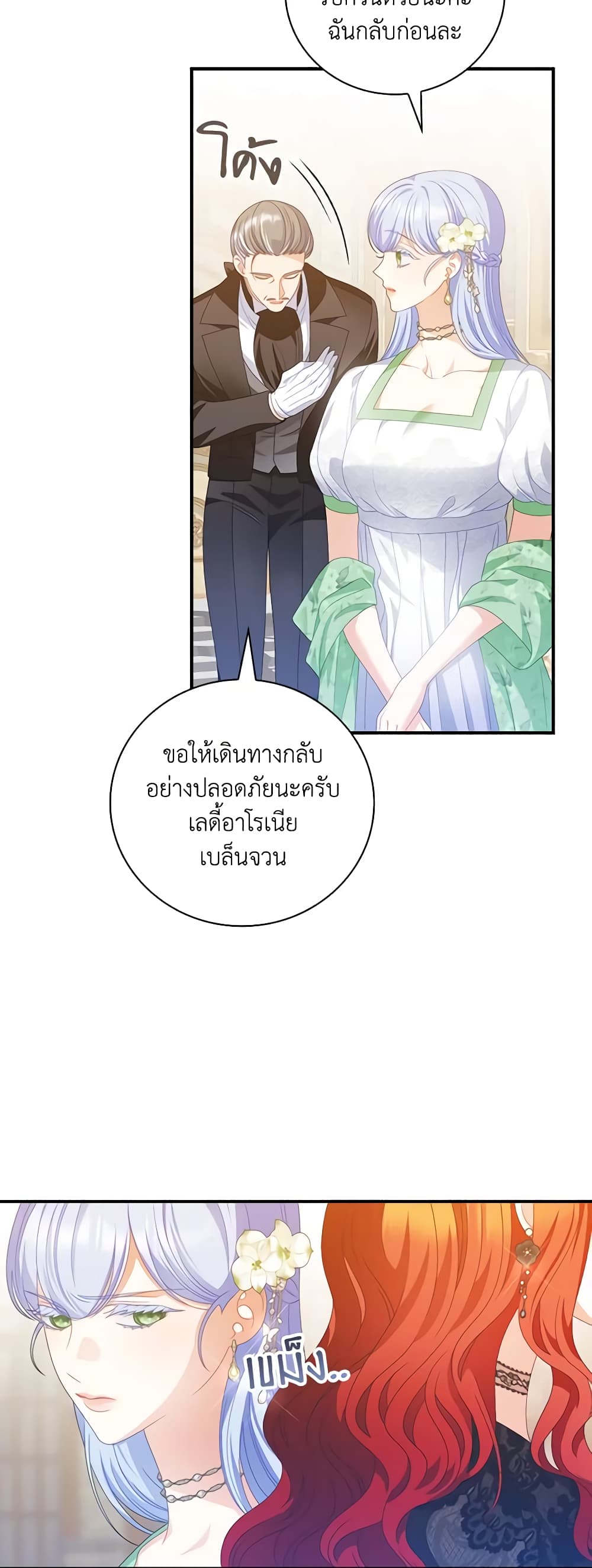 อ่านการ์ตูน I Raised Him Modestly, But He Came Back Obsessed With Me 36 ภาพที่ 3