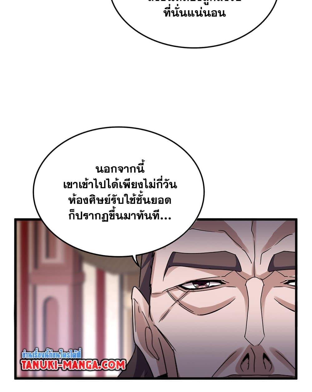 อ่านการ์ตูน Magic Emperor 600 ภาพที่ 41