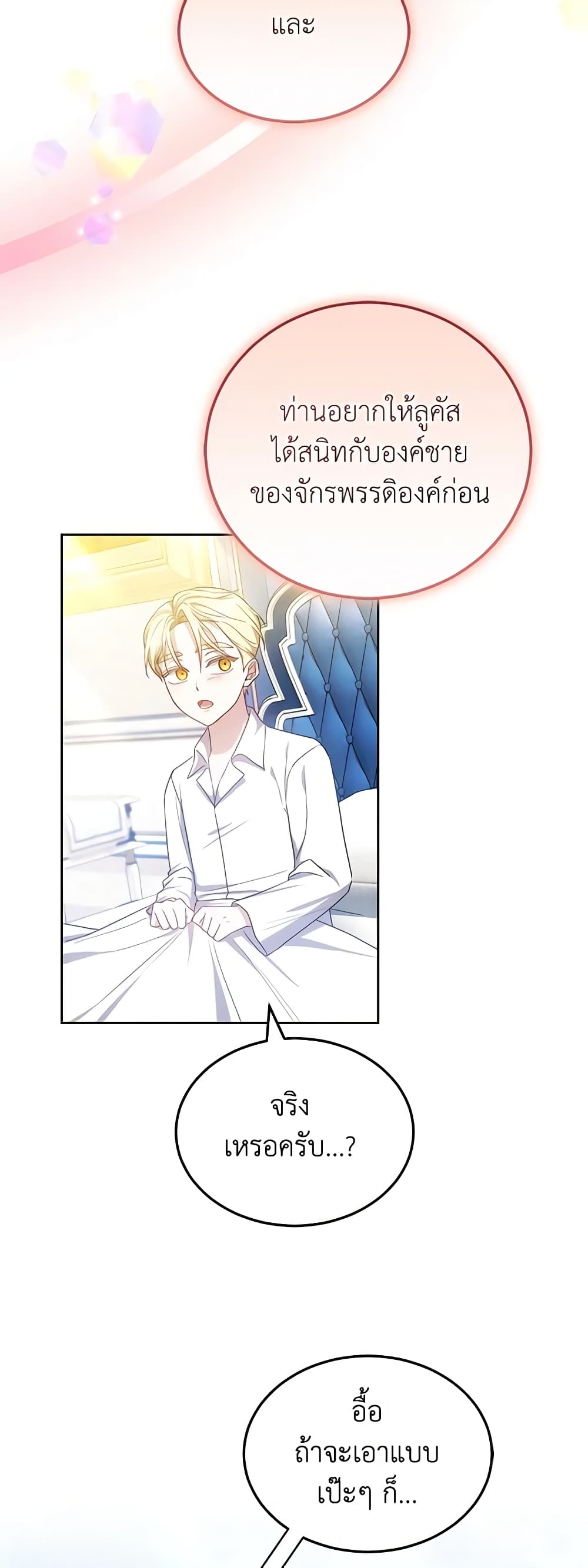 อ่านการ์ตูน The Male Lead’s Nephew Loves Me So Much 60 ภาพที่ 34