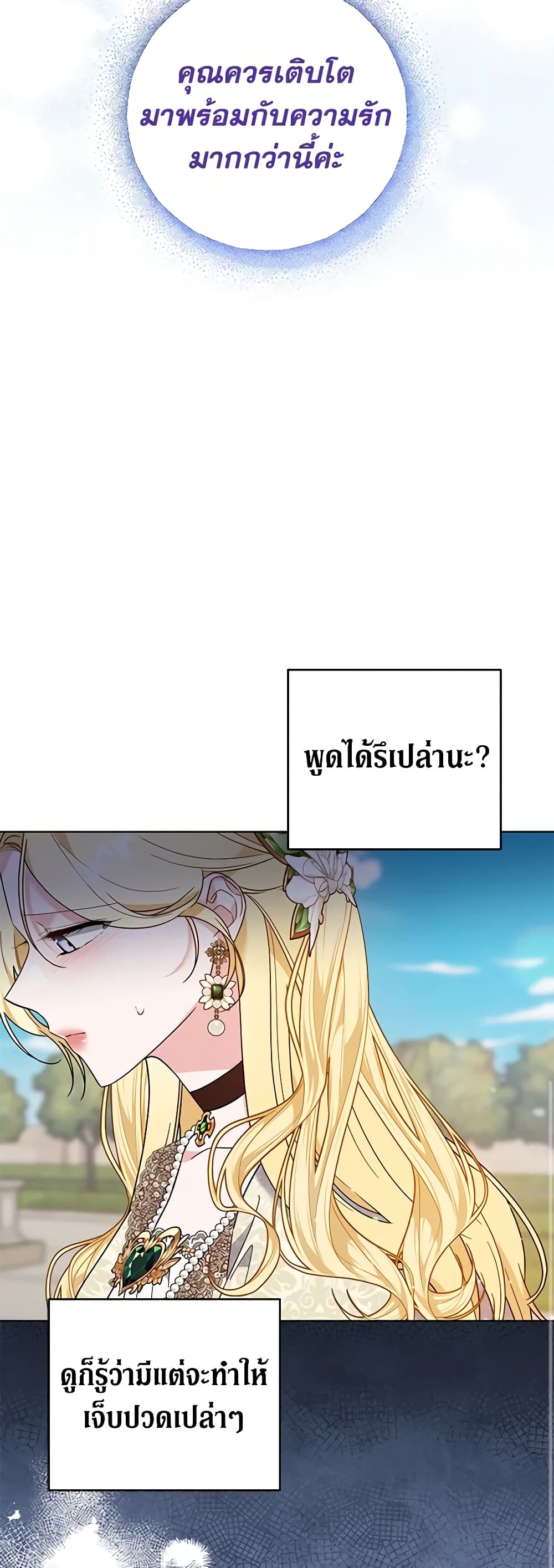 อ่านการ์ตูน What It Means to Be You 81 ภาพที่ 25