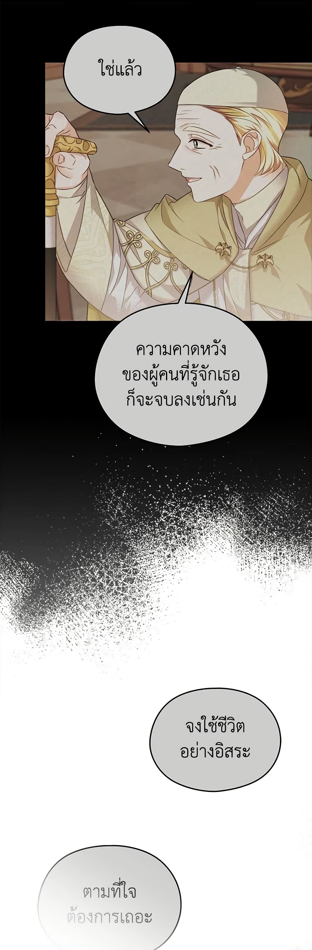 อ่านการ์ตูน My Dear Aster 65 ภาพที่ 50