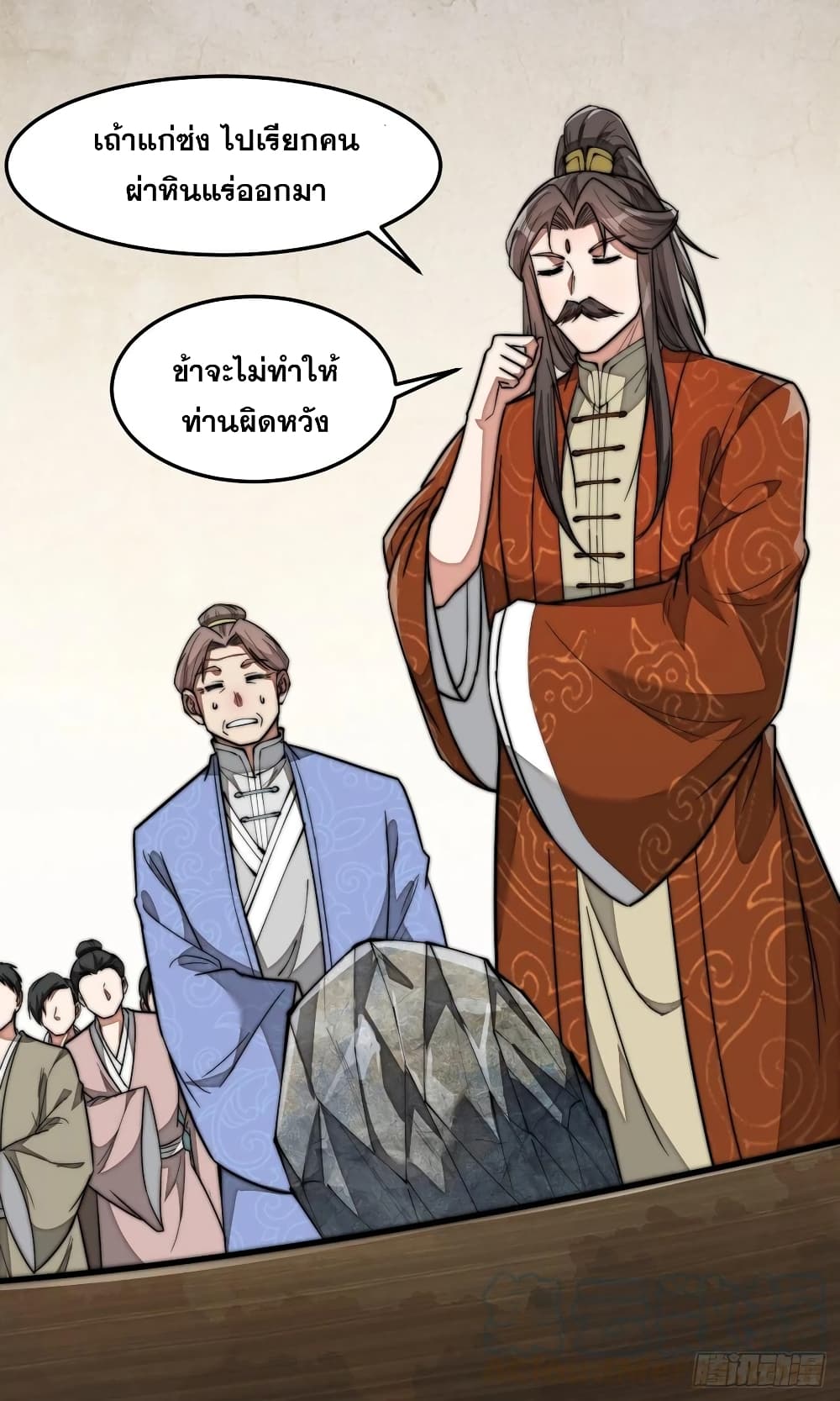 อ่านการ์ตูน I’m Really Not the Son of Luck 30 ภาพที่ 12