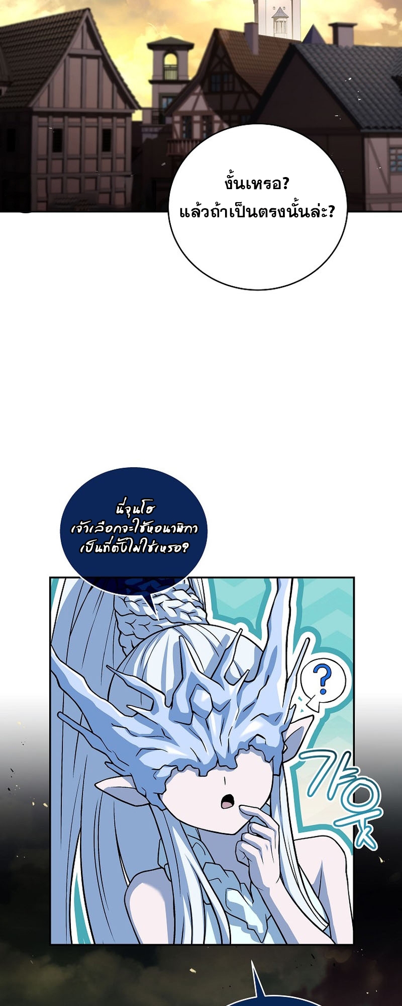 อ่านการ์ตูน Return of the Frozen Player 119 ภาพที่ 52