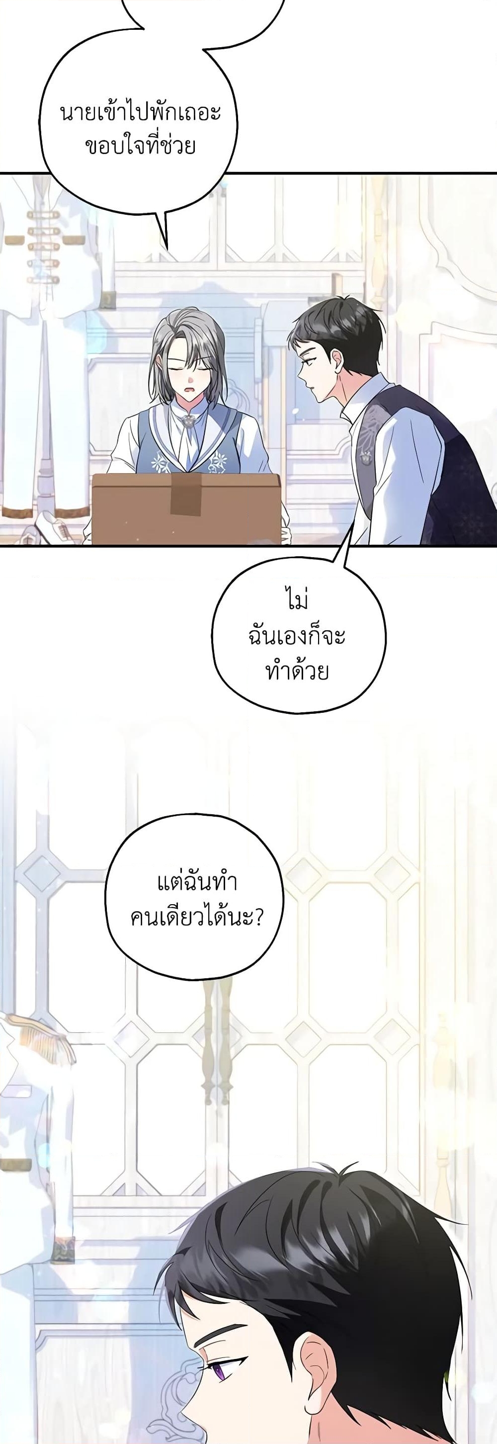 อ่านการ์ตูน The Adopted Daughter-in-law Wants To Leave 69 ภาพที่ 34