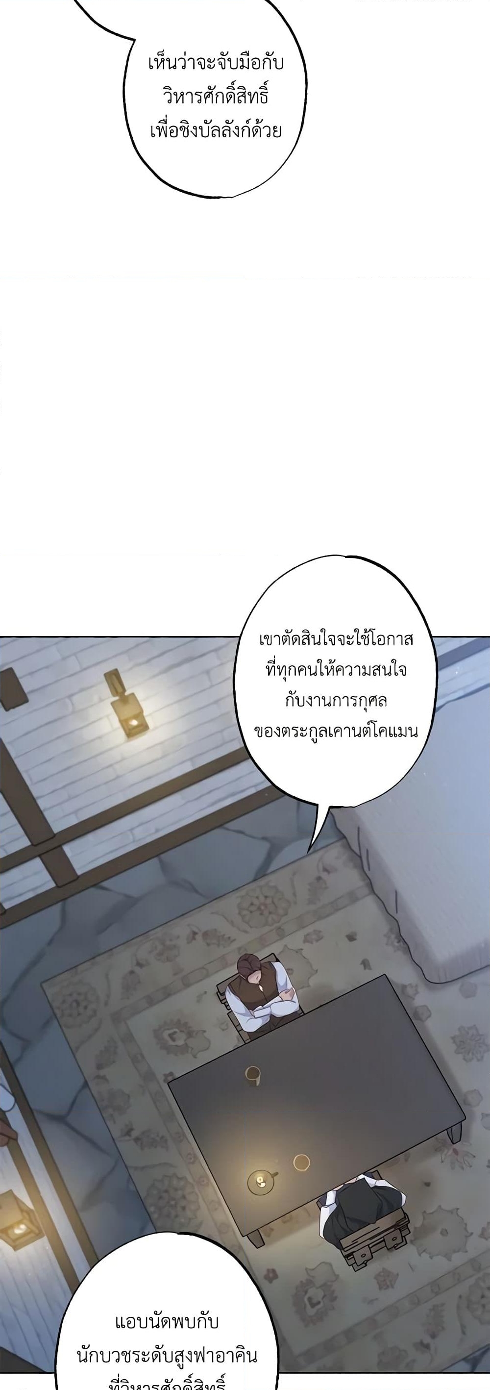 อ่านการ์ตูน The Villain’s Young Backer 51 ภาพที่ 38