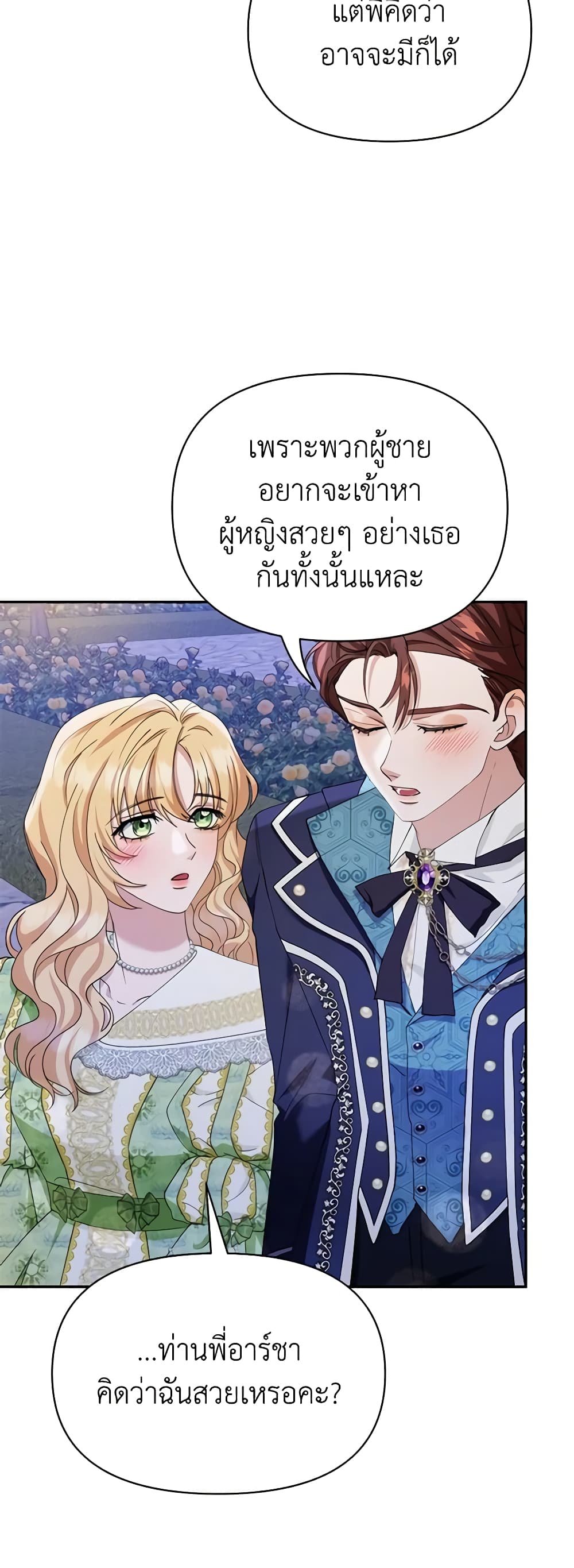 อ่านการ์ตูน Zenith 38 ภาพที่ 52