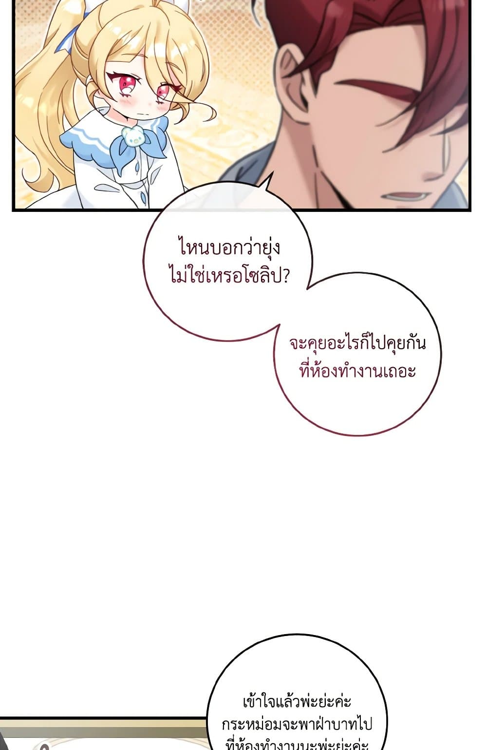 อ่านการ์ตูน Baby Pharmacist Princess 17 ภาพที่ 20