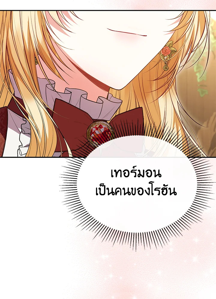 อ่านการ์ตูน The Real Daughter Is Back 71 ภาพที่ 73