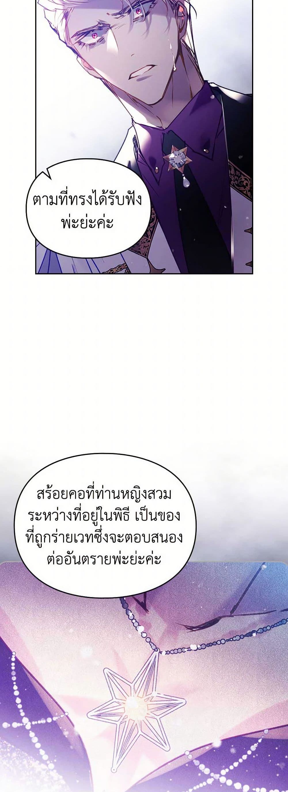 อ่านการ์ตูน Death Is The Only Ending For The Villainess 160 ภาพที่ 26