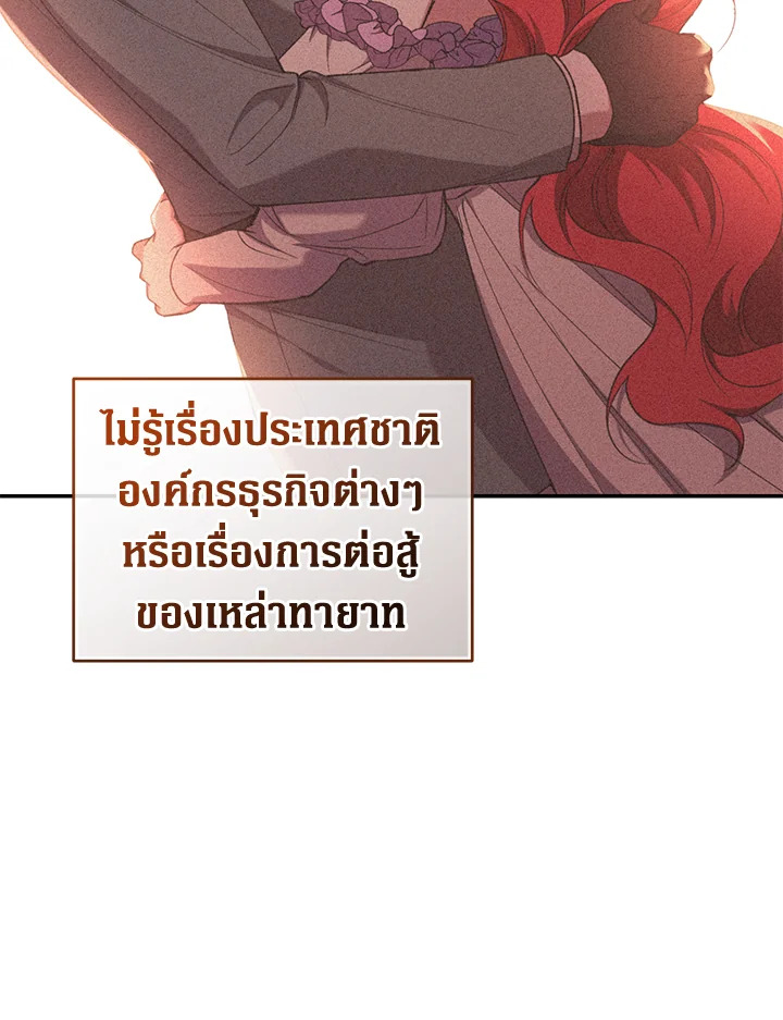 อ่านการ์ตูน Resetting Lady 63 ภาพที่ 120