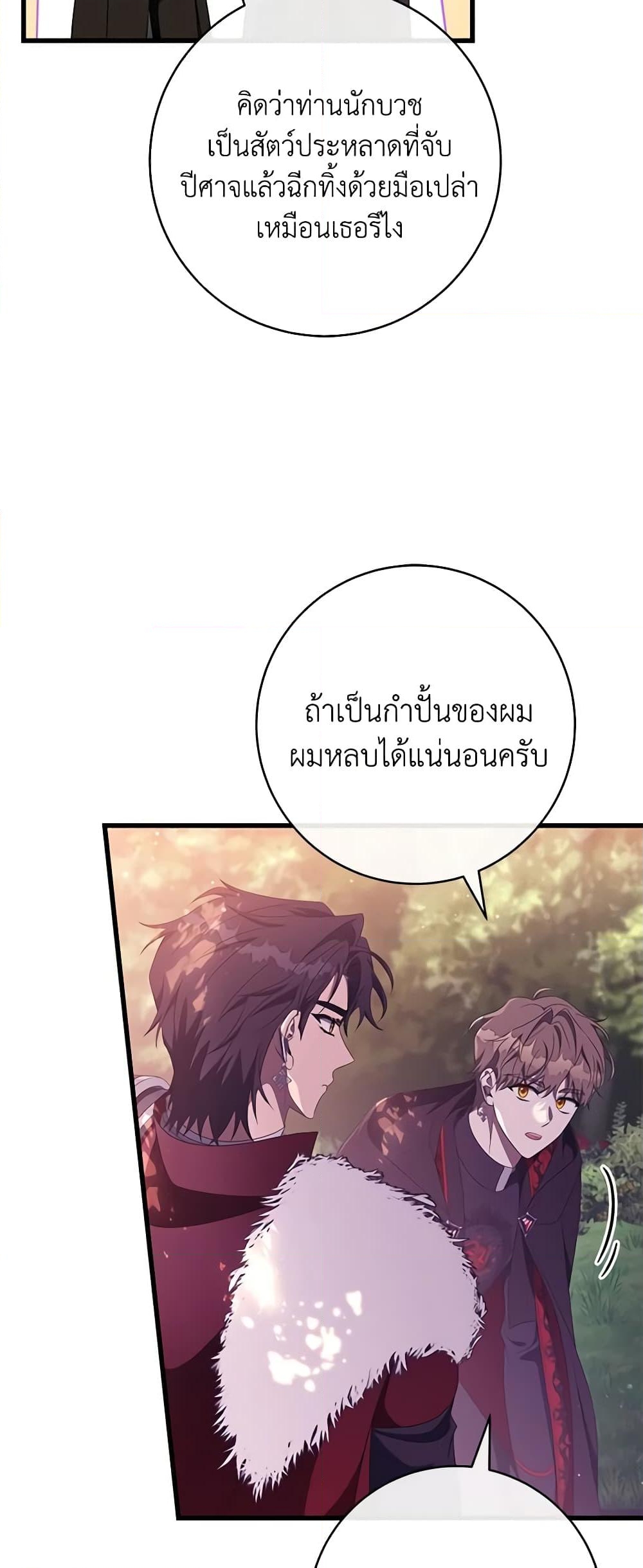 อ่านการ์ตูน The Hero’s Savior 97 ภาพที่ 24