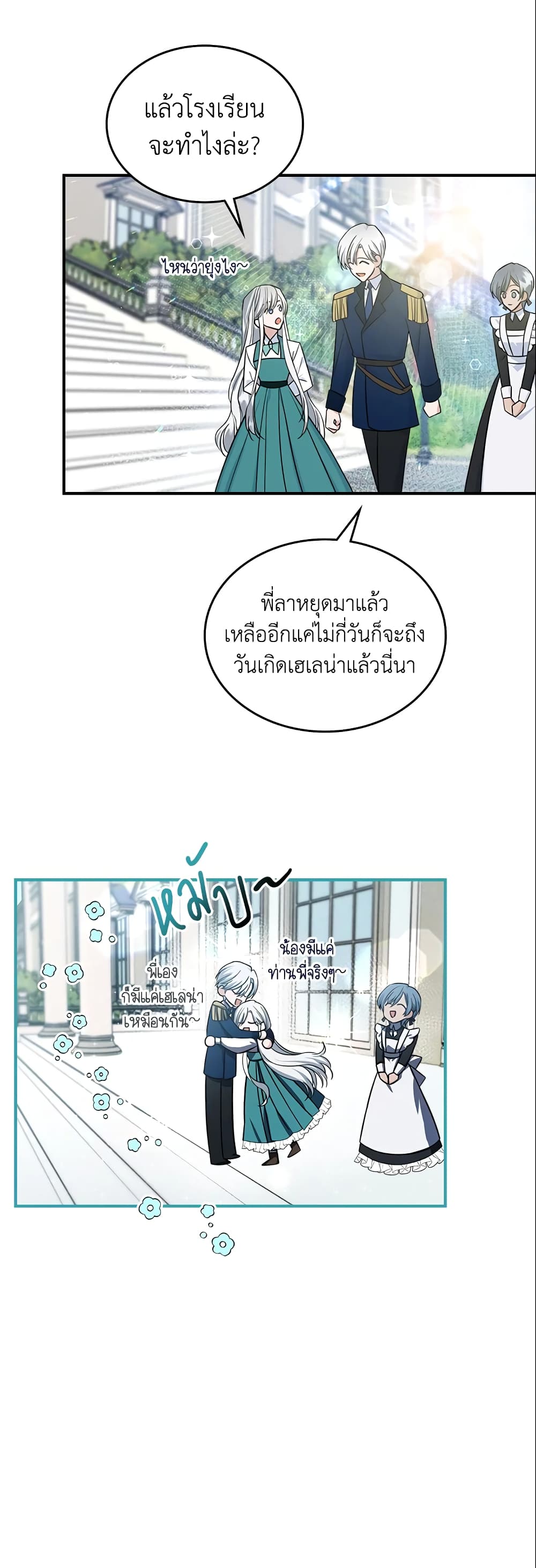 อ่านการ์ตูน The Max-Leveled Princess Is Bored Today as Well 31 ภาพที่ 13