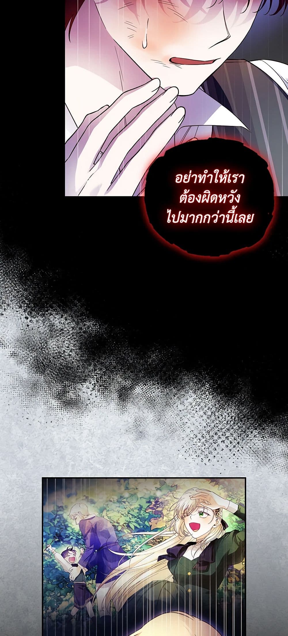 อ่านการ์ตูน How to Hide the Emperor’s Child 42 ภาพที่ 5