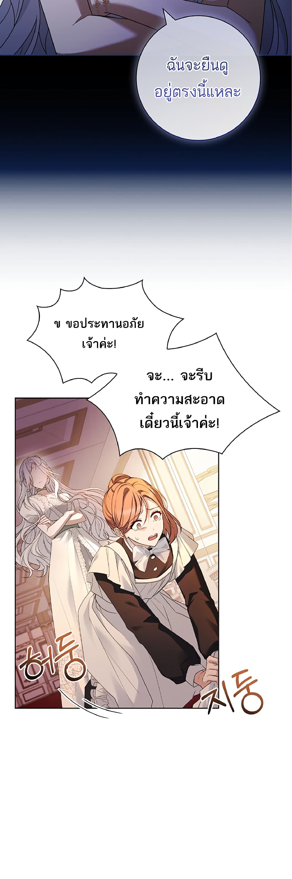 อ่านการ์ตูน Honey, Why Can’t We Get a Divorce? 3 ภาพที่ 19