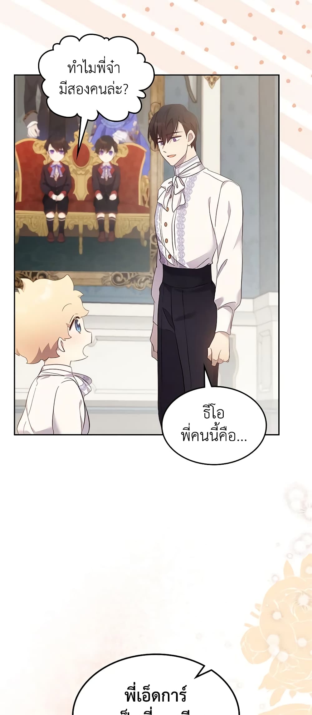 อ่านการ์ตูน I Accidentally Saved the Male Lead’s Brother 66 ภาพที่ 15