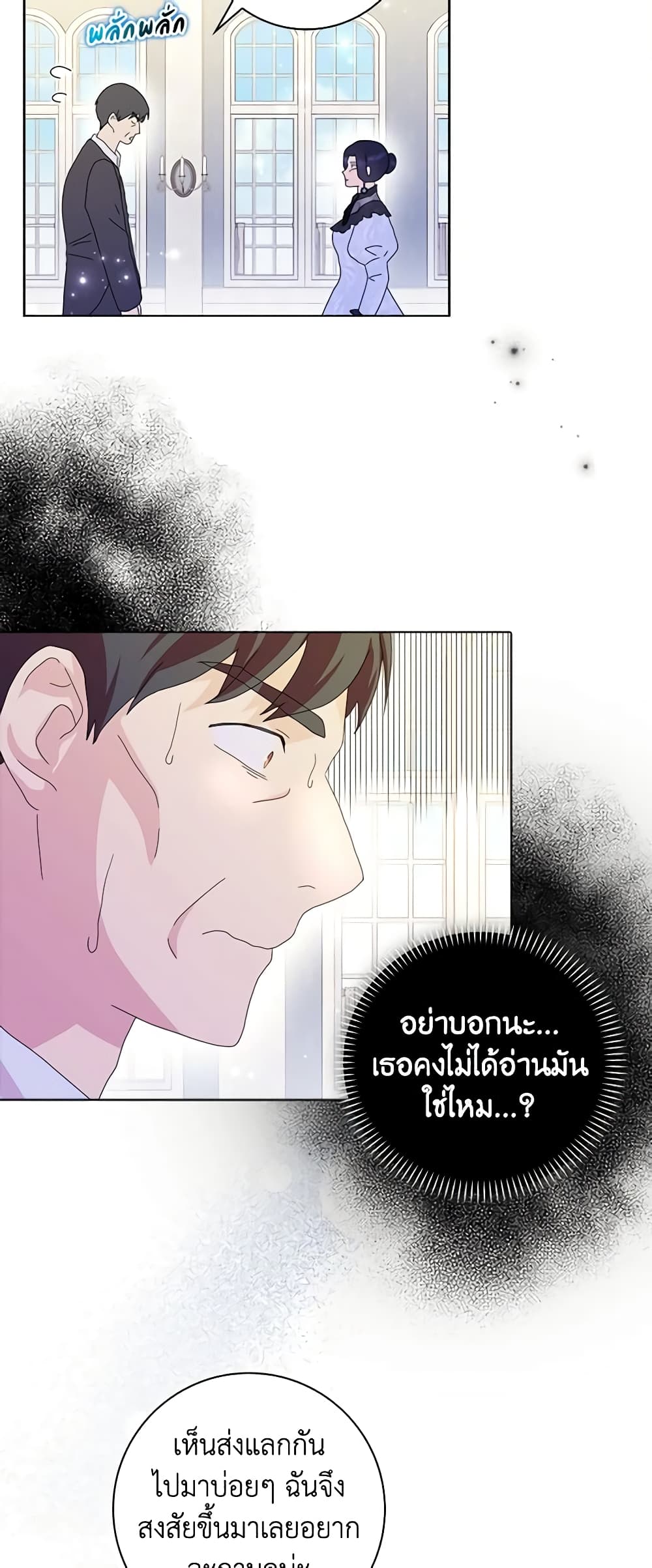 อ่านการ์ตูน When I Quit Being A Wicked Mother-in-law, Everyone Became Obsessed With Me 58 ภาพที่ 45