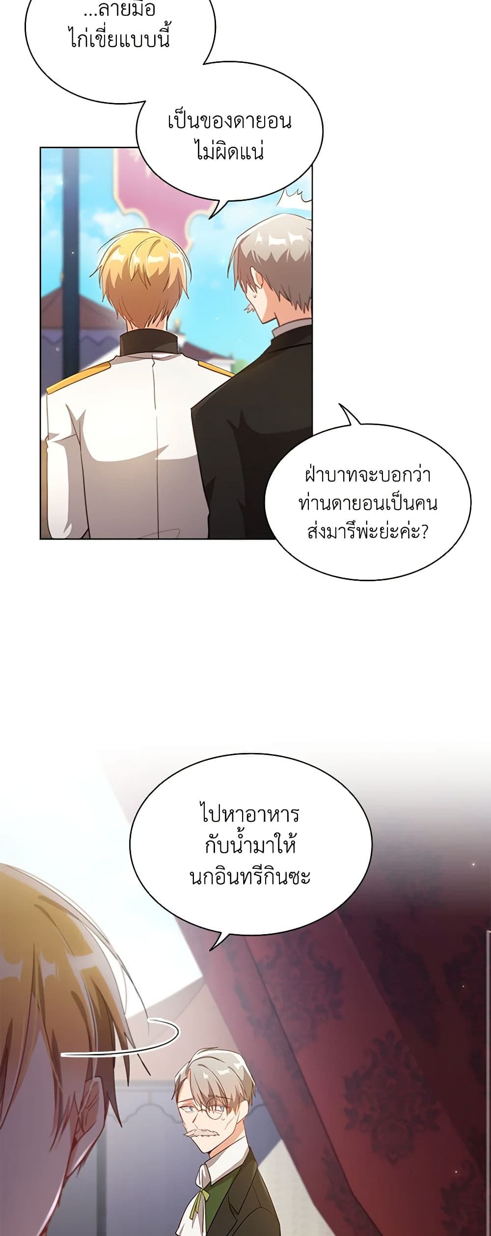 อ่านการ์ตูน The Meaning of You 52 ภาพที่ 28