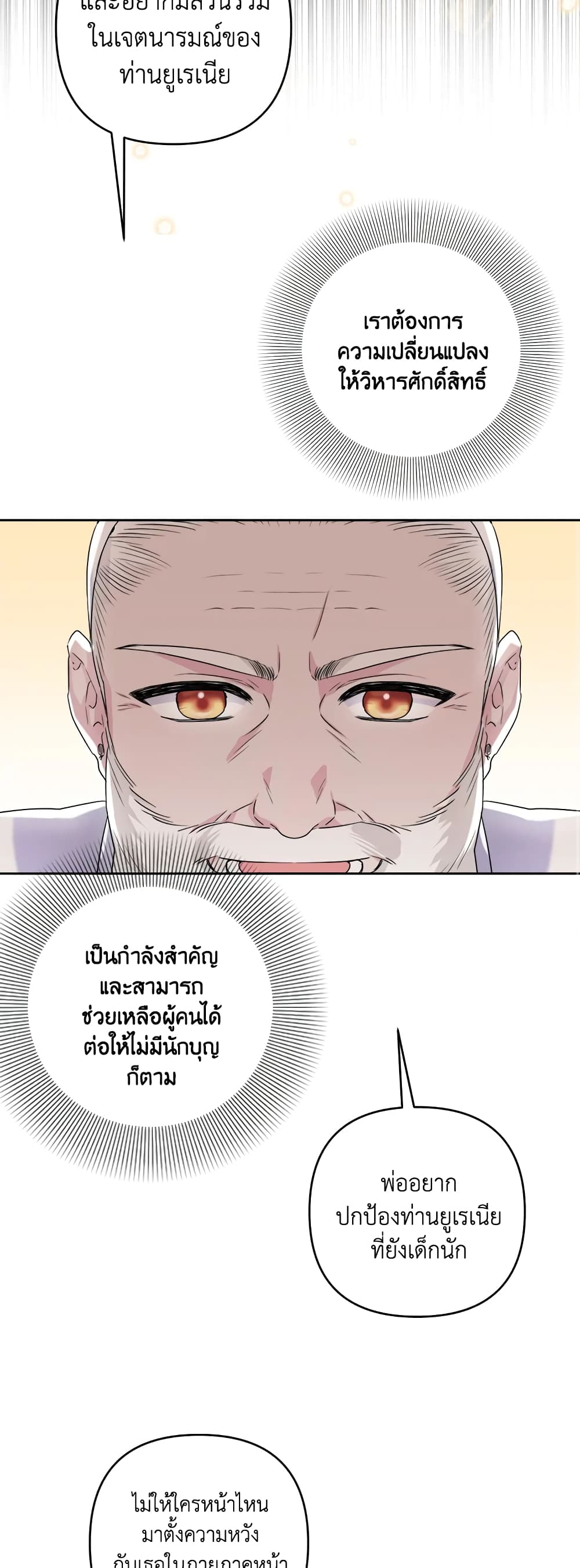 อ่านการ์ตูน She’s the Older Sister of the Obsessive Male Lead 7 ภาพที่ 58