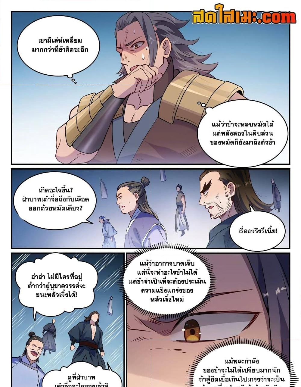 อ่านการ์ตูน Bailian Chengshen 801 ภาพที่ 12