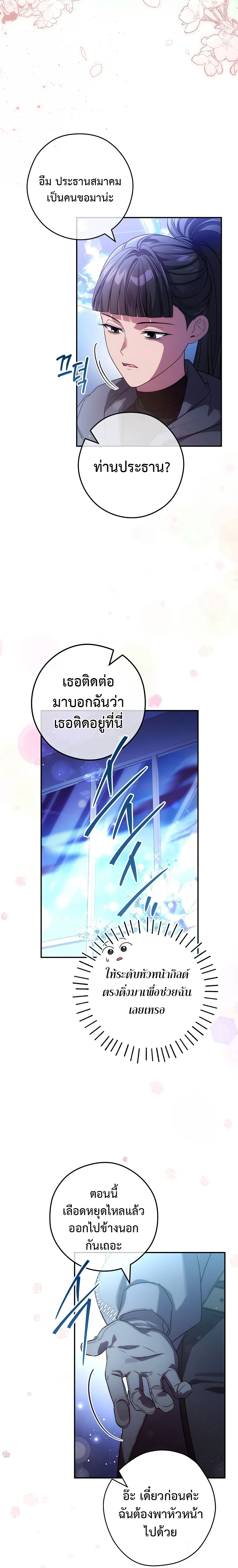 อ่านการ์ตูน Civil Servant Hunter’s S-Class Resignation Log 28 ภาพที่ 4