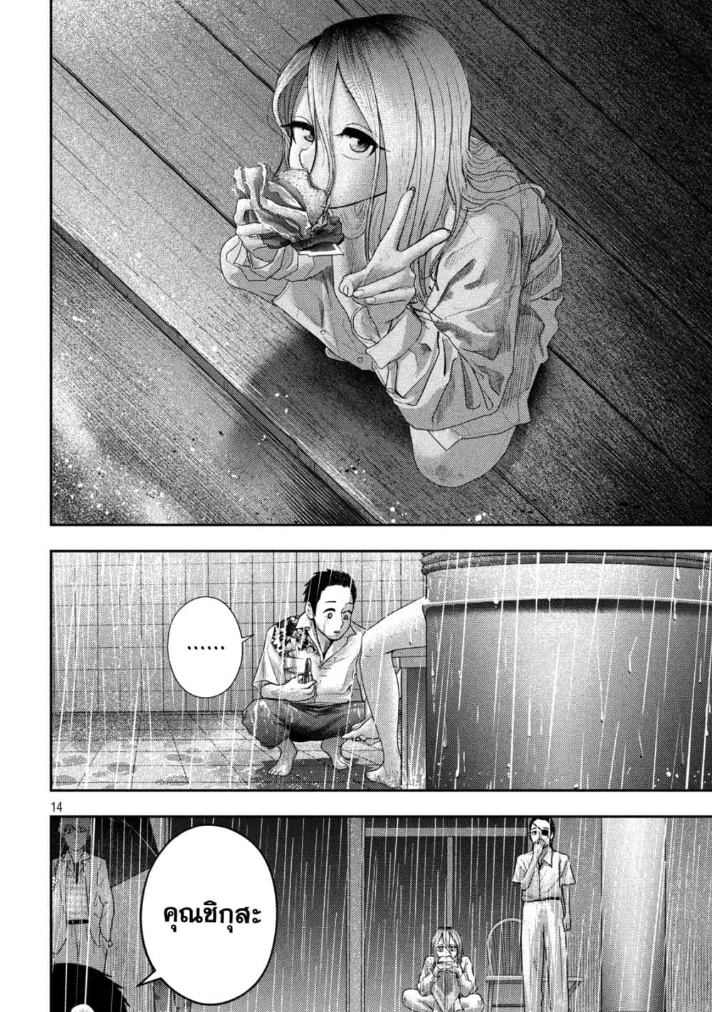 อ่านการ์ตูน Nezumi no Hatsukoi 16 ภาพที่ 13