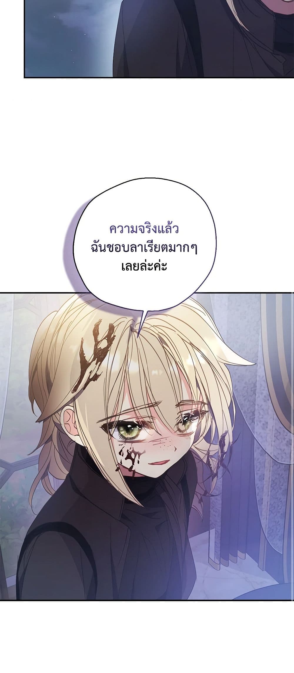 อ่านการ์ตูน Your Majesty, Please Spare Me This Time 129 ภาพที่ 42