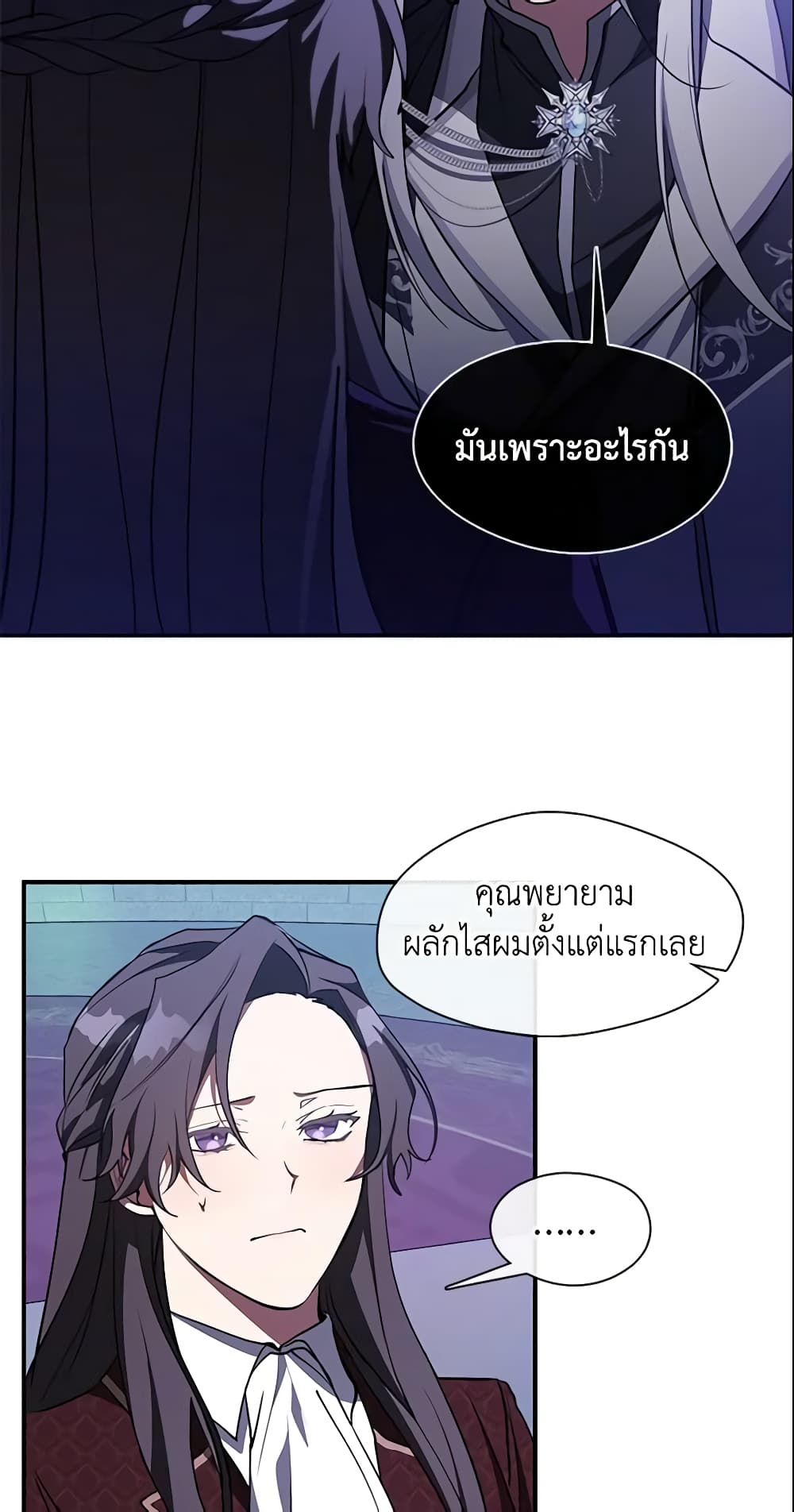 อ่านการ์ตูน I Failed To Throw The Villain Away 19 ภาพที่ 25