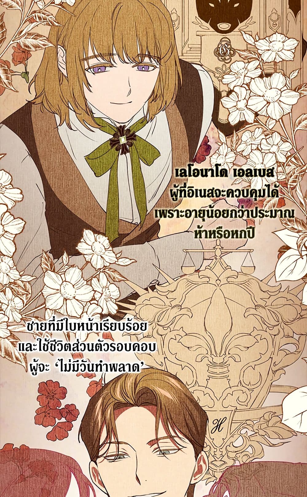 อ่านการ์ตูน The Broken Ring This Marriage Will Fail Anyway 15 ภาพที่ 52