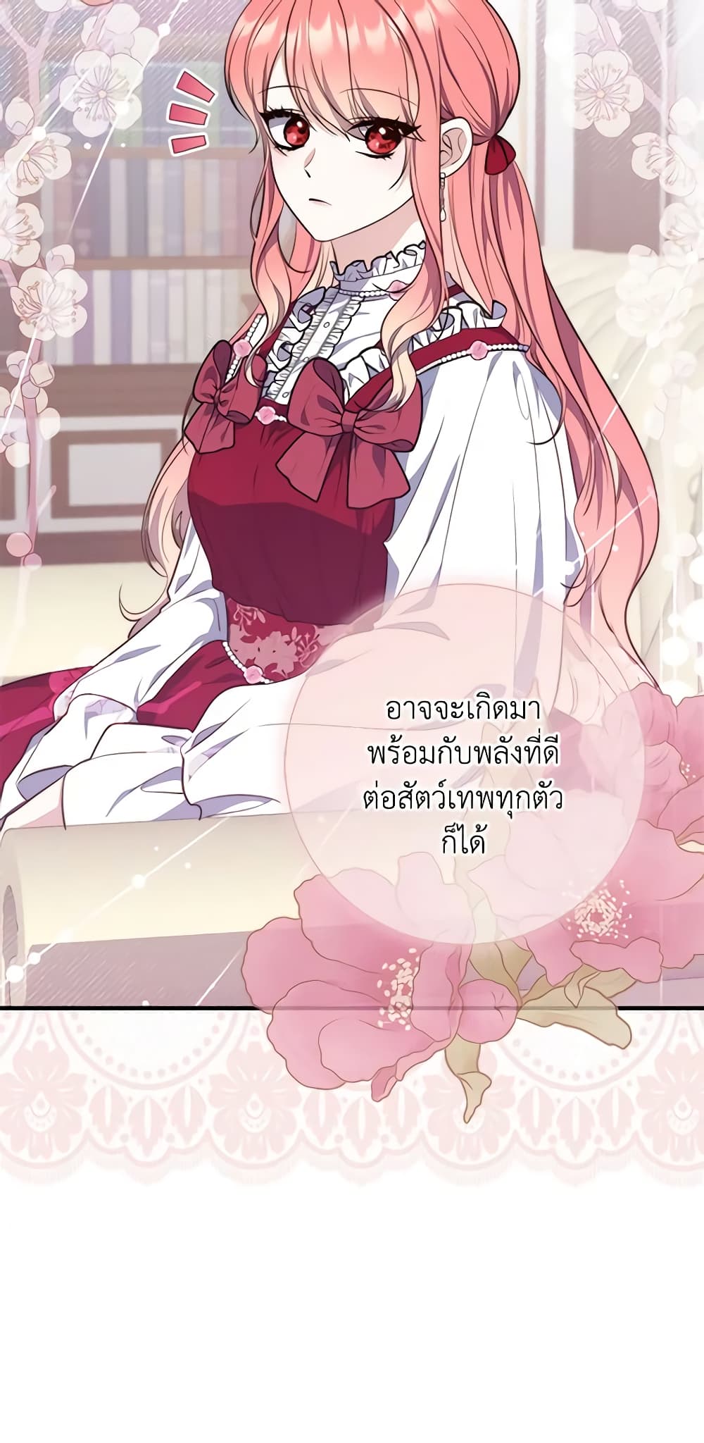 อ่านการ์ตูน Fortune-Telling Lady 24 ภาพที่ 16