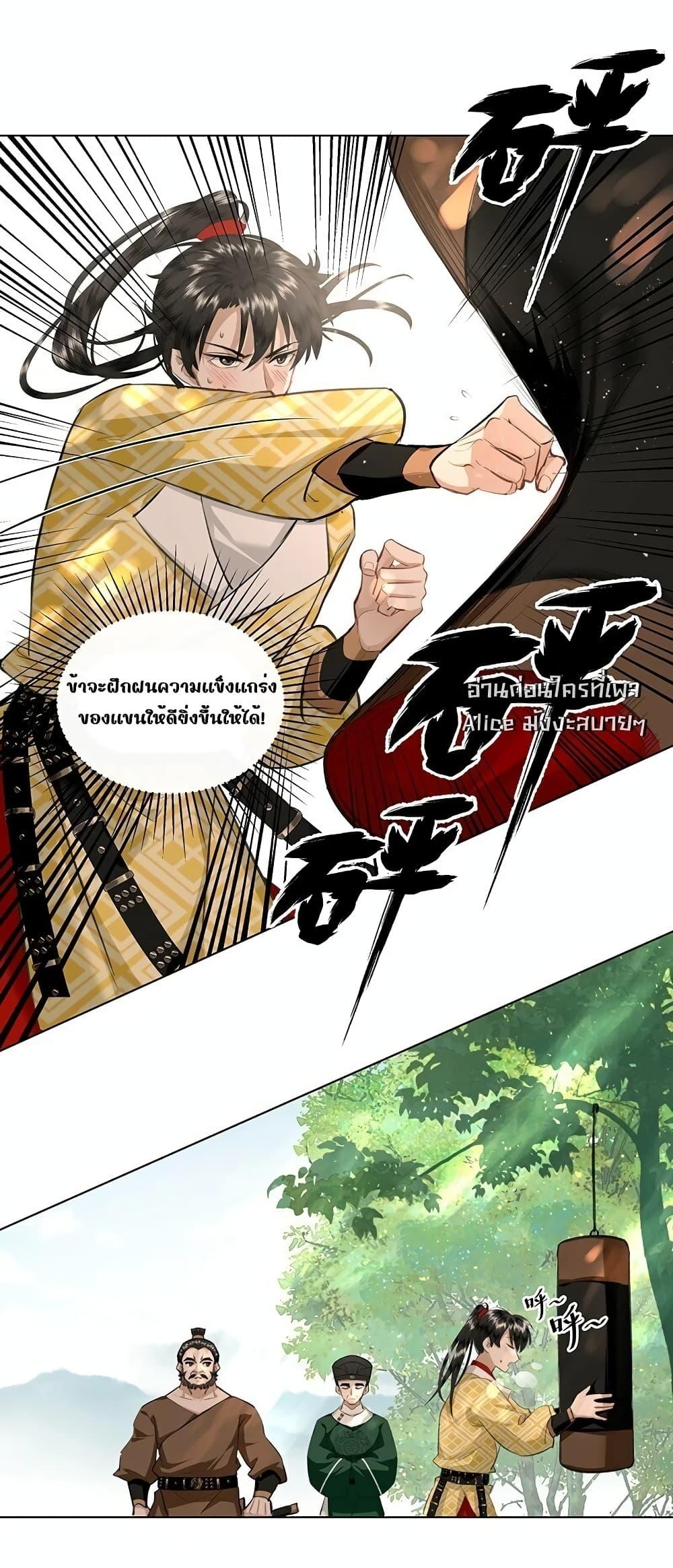 อ่านการ์ตูน Report to the Tyrant, the Imperial Concubine Said She Is Your Ancestor! 16 ภาพที่ 6