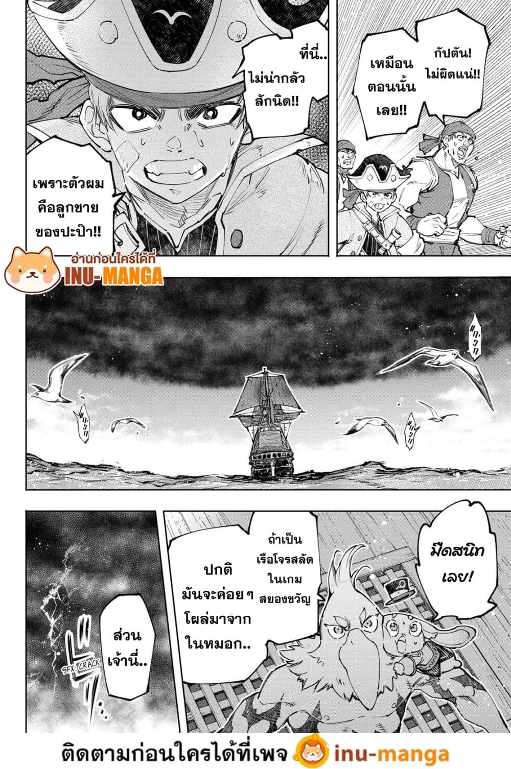 อ่านการ์ตูน Shangri-La Frontier 101 ภาพที่ 9