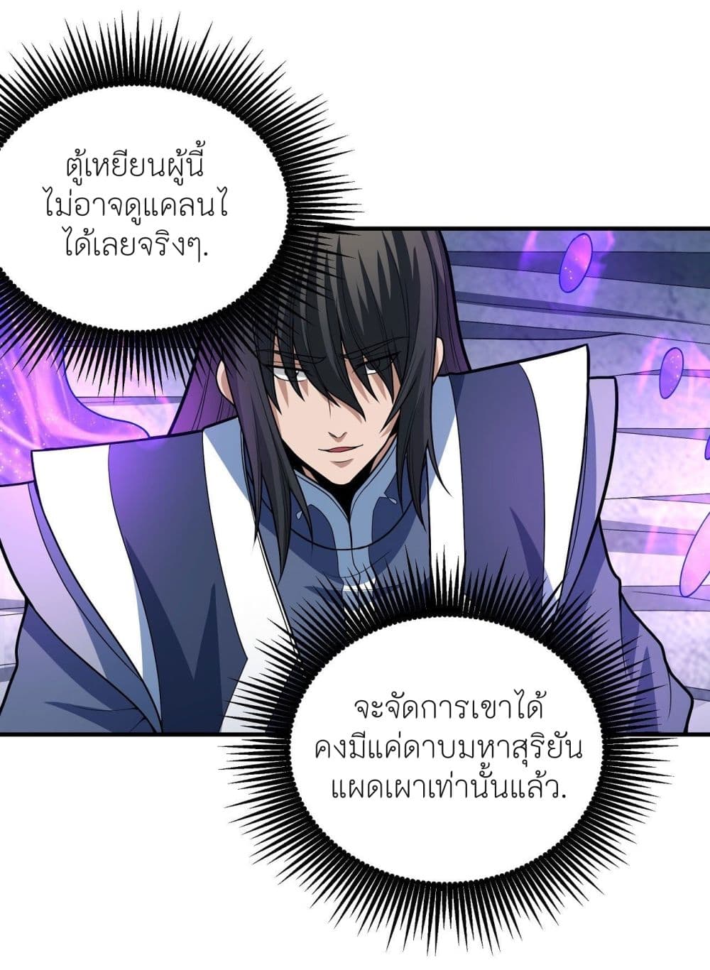 อ่านการ์ตูน God of Martial Arts 477 ภาพที่ 24