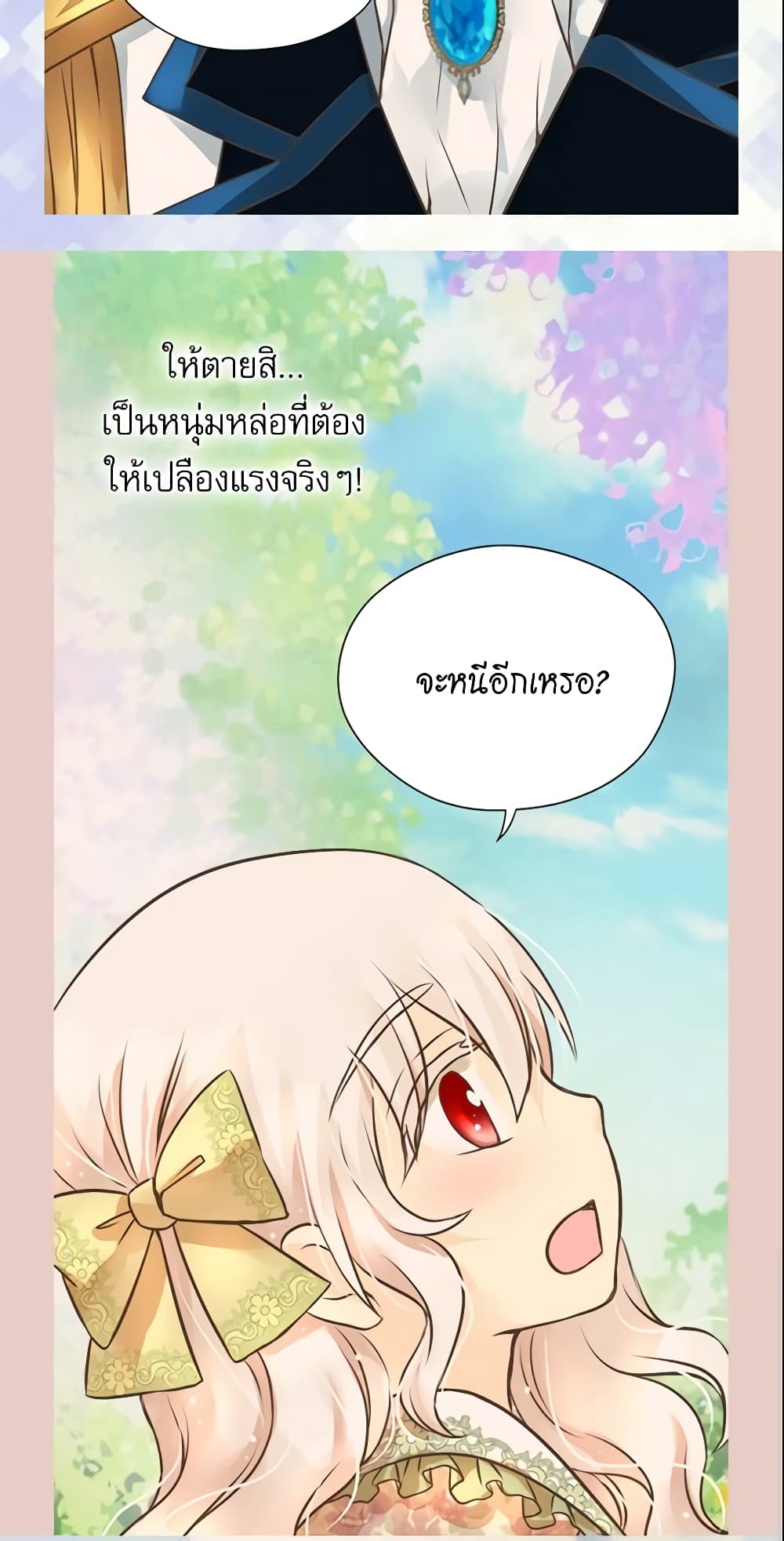 อ่านการ์ตูน Daughter of the Emperor 142 ภาพที่ 26