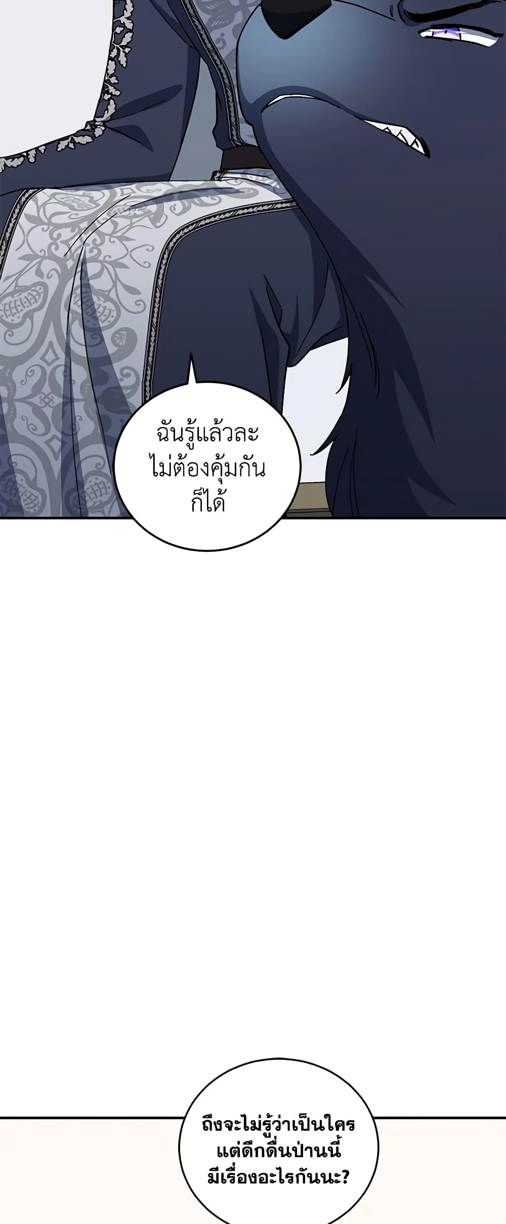 อ่านการ์ตูน I Plan To Become The Master Of A Stolen Family 46 ภาพที่ 6