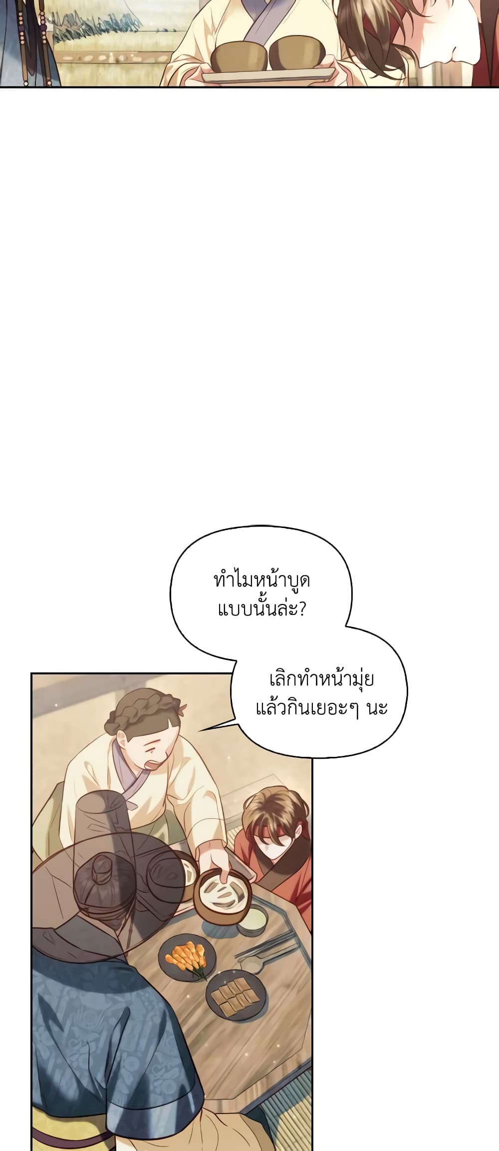 อ่านการ์ตูน Moonrise by the Cliff 47 ภาพที่ 57