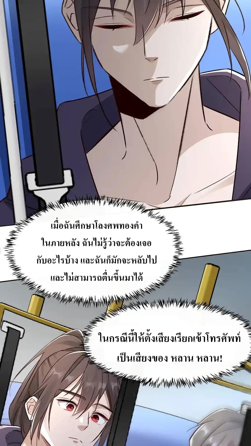 อ่านการ์ตูน I Accidentally Became Invincible While Studying With My Sister 60 ภาพที่ 10