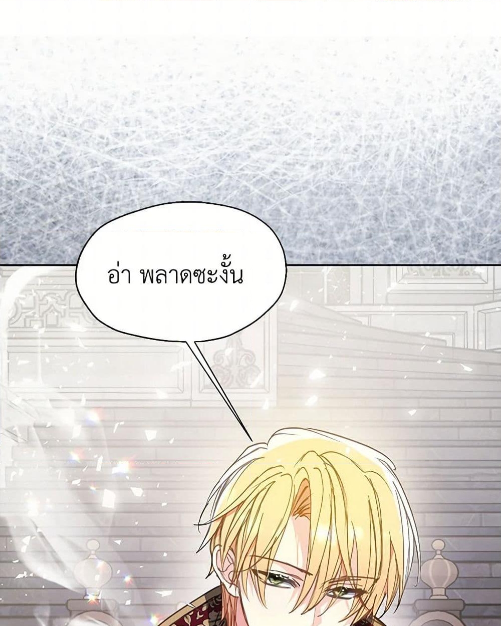 อ่านการ์ตูน Your Majesty, Please Spare Me This Time 132 ภาพที่ 4