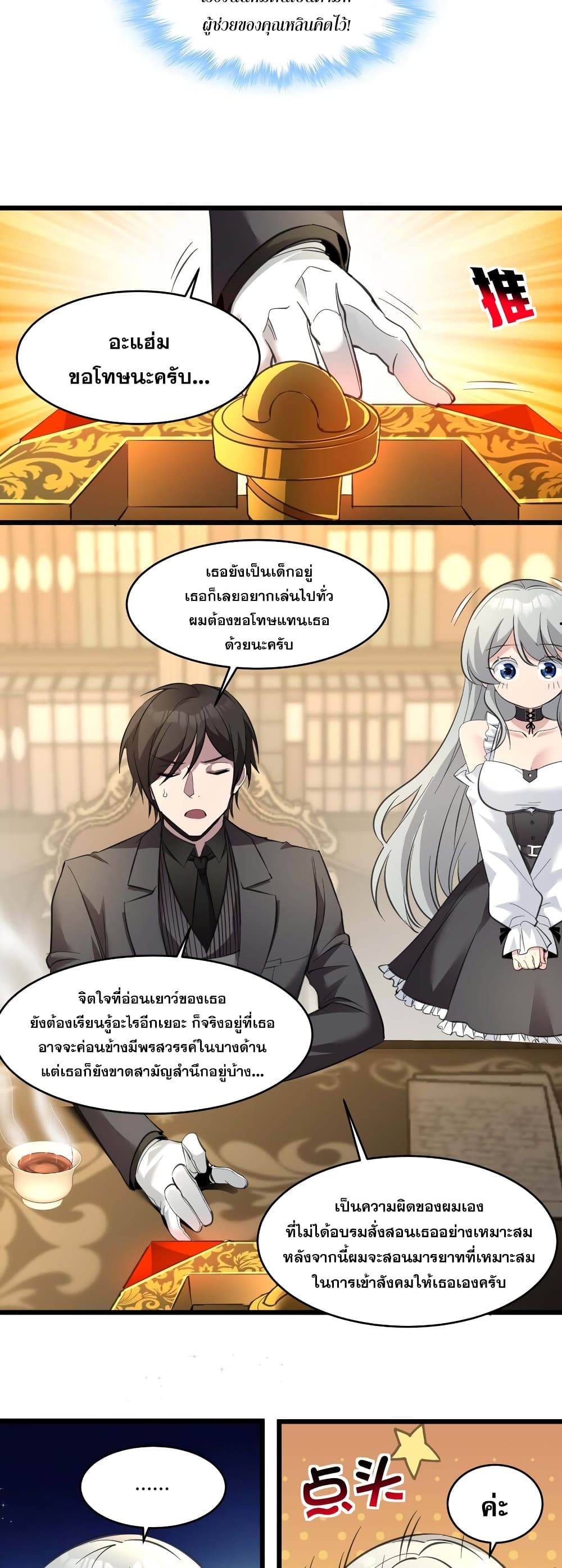 อ่านการ์ตูน I’m Really Not the Evil God’s Lackey 90 ภาพที่ 13