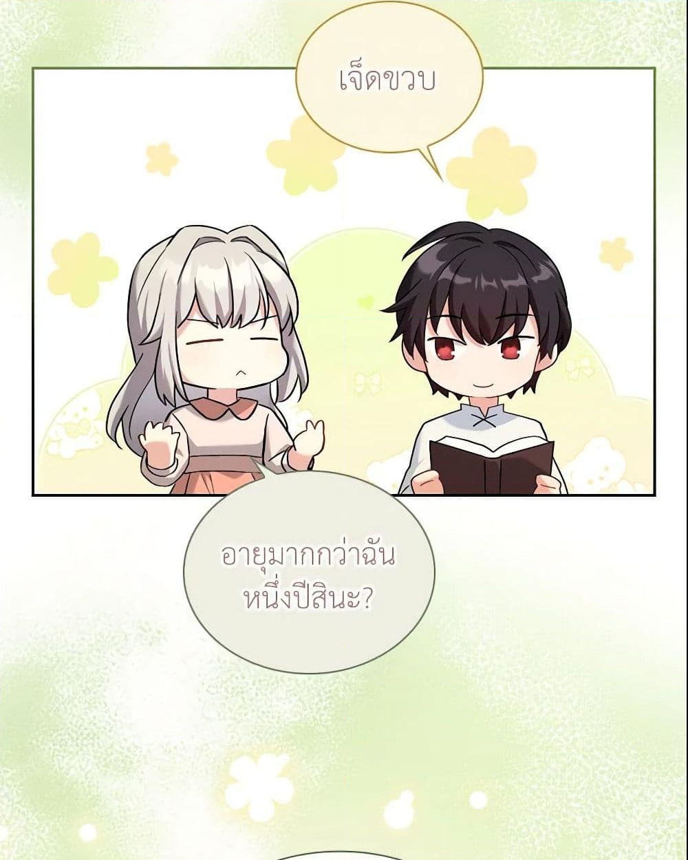 อ่านการ์ตูน My Childhood Friend Became an Obsessive Husband 14 ภาพที่ 27