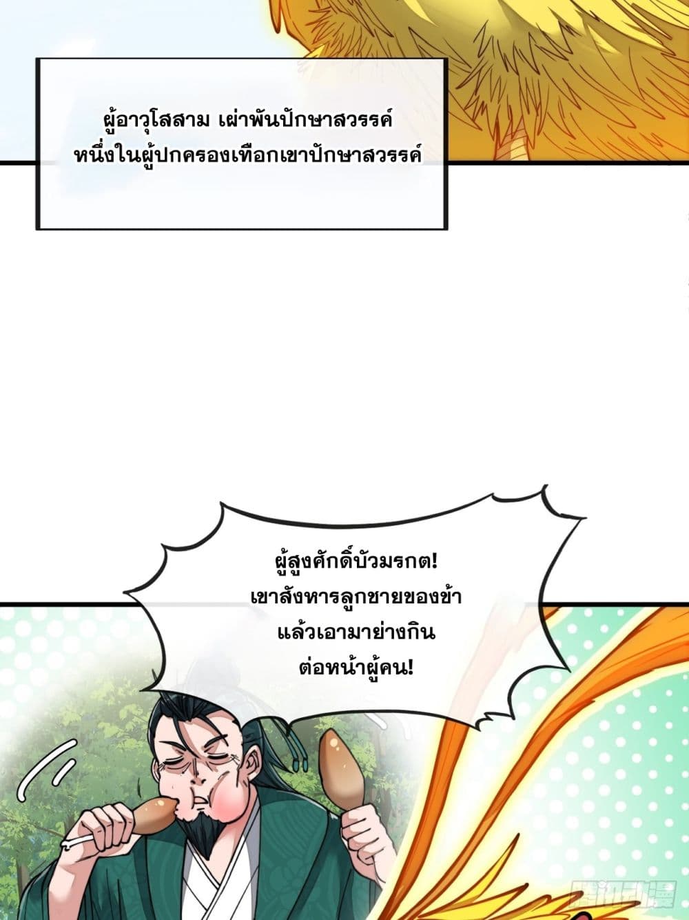 อ่านการ์ตูน I’m Really Not the Son of Luck 92 ภาพที่ 4