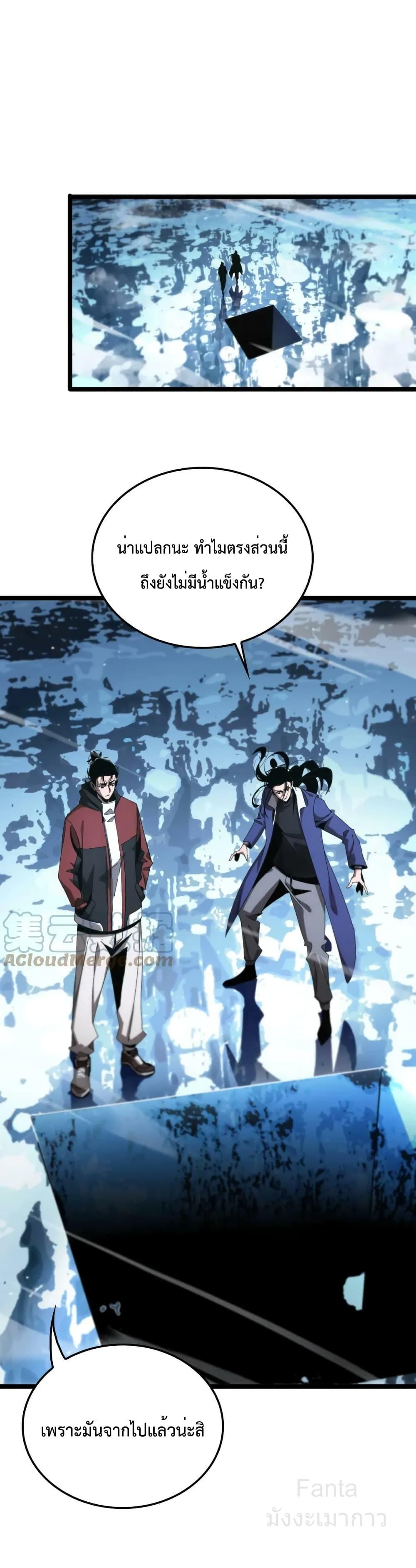 อ่านการ์ตูน World’s Apocalypse Online 209 ภาพที่ 19