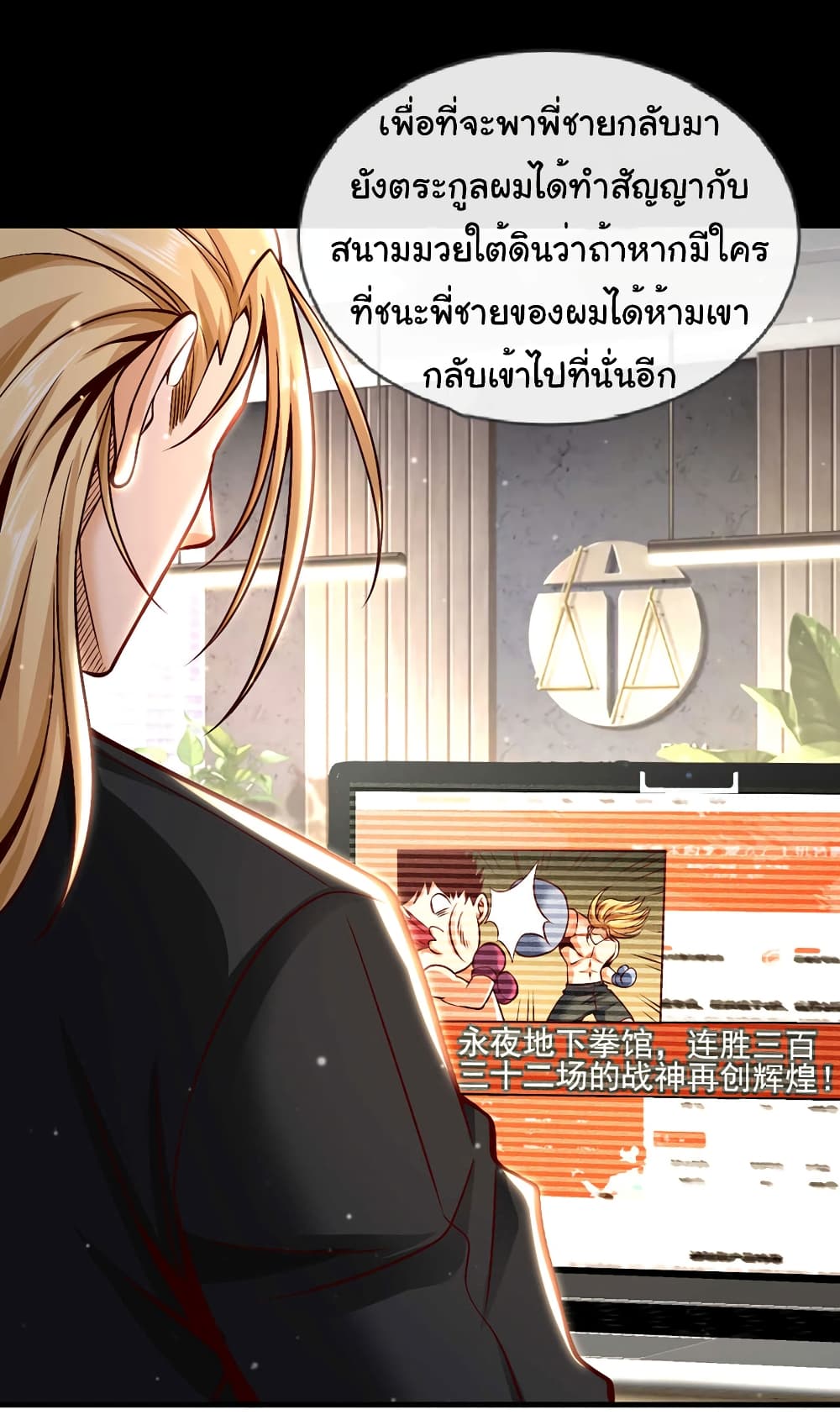 อ่านการ์ตูน Chu Chen, The Trash Son-in-Law 76 ภาพที่ 15